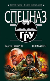 Книга Аномалия Книга Аномалия
