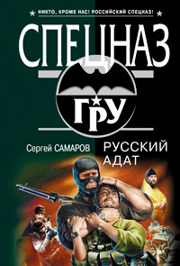 Книга Русский адат