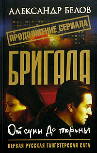Книга От сумы до тюрьмы Книга От сумы до тюрьмы
