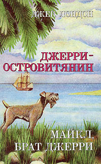 Книга Майкл, брат Джерри Книга Майкл, брат Джерри