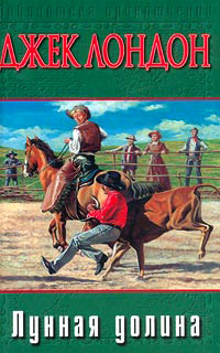 Книга Лунная долина Книга Лунная долина
