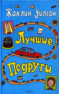 Книга Лучшие подруги Книга Лучшие подруги