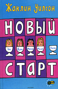 Книга Новый старт Книга Новый старт