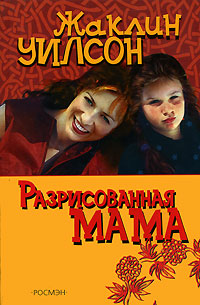 Книга Разрисованная мама Книга Разрисованная мама