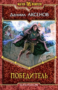Книга Победитель Книга Победитель