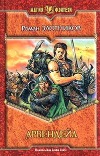 Книга Арвендейл Книга Арвендейл