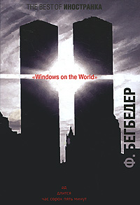 Книга Windows on the World Книга Windows on the World