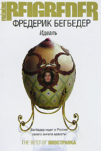 Книга Идеаль Книга Идеаль