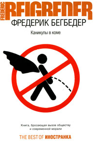 Книга Каникулы в коме Книга Каникулы в коме