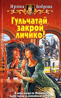 Книга Гульчатай, закрой личико! Книга Гульчатай, закрой личико!