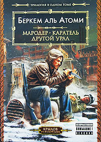 Книга Другой Урал Книга Другой Урал