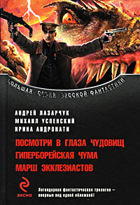 Книга Гиперборейская чума Книга Гиперборейская чума