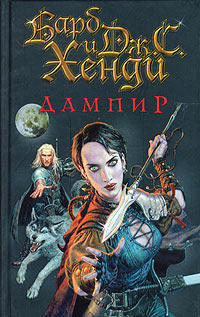 Книга Дампир Книга Дампир