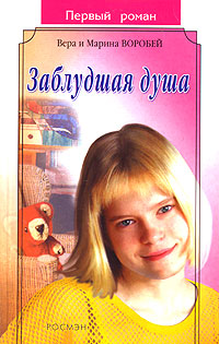 Книга Заблудшая душа