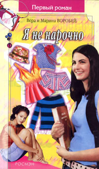 Книга Я не нарочно