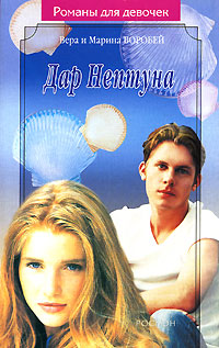 Книга Дар Нептуна