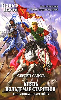 Книга Чужая война Книга Чужая война