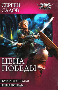 Книга Цена победы Книга Цена победы