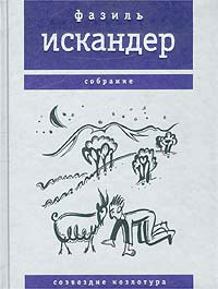 Книга Созвездие Козлотура Книга Созвездие Козлотура