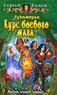 Книга Курс боевого мага Книга Курс боевого мага