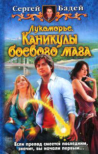 Книга Каникулы боевого мага Книга Каникулы боевого мага