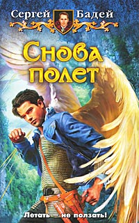 Книга Снова полет Книга Снова полет