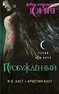 Книга Пробужденный Книга Пробужденный