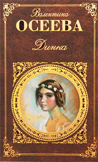 Книга Динка Книга Динка
