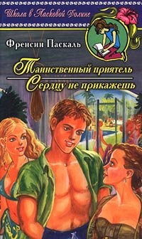 Книга Сердцу не прикажешь