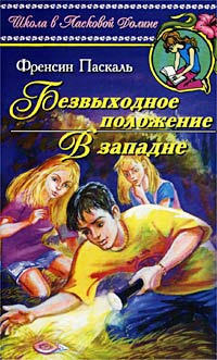 Книга В западне