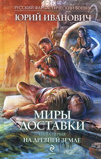 Книга На древней земле