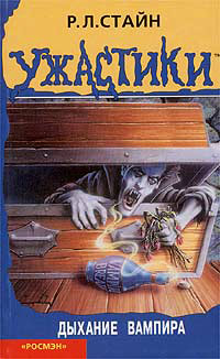 Книга Дыхание вампира Книга Дыхание вампира