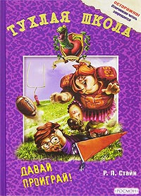 Книга Давай проиграй! Книга Давай проиграй!