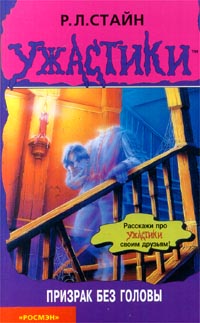 Книга Призрак без Головы Книга Призрак без Головы