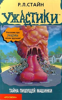 Книга Тайна пишущей машинки Книга Тайна пишущей машинки