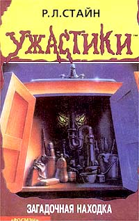 Книга Загадочная находка Книга Загадочная находка