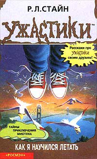 Книга Как я научился летать Книга Как я научился летать