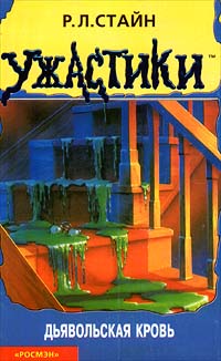 Книга Дьявольская кровь Книга Дьявольская кровь