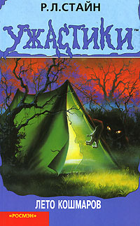 Книга Лето кошмаров Книга Лето кошмаров