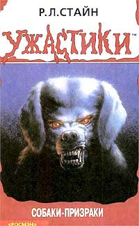 Книга Собаки-призраки Книга Собаки-призраки
