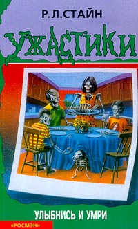 Книга Улыбнись и умри Книга Улыбнись и умри