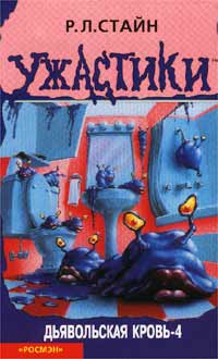 Книга Дьявольская кровь-4 Книга Дьявольская кровь-4