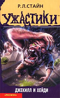 Книга Джекилл и Хейди Книга Джекилл и Хейди