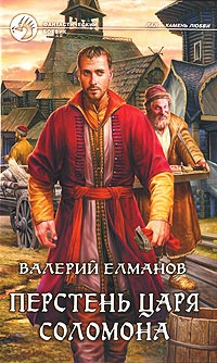 Книга Перстень царя Соломона Книга Перстень царя Соломона