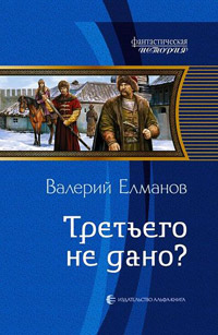 Книга Третьего не дано? Книга Третьего не дано?