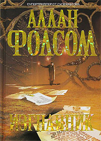 Книга Изгнанник Книга Изгнанник