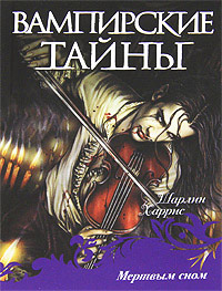 Книга Мертвым сном