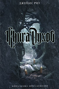 Книга Книга духов Книга Книга духов