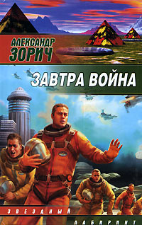 Книга Завтра война