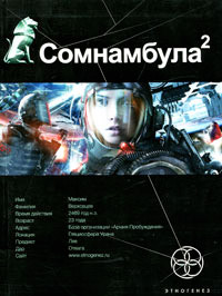 Книга Сомнамбула. Книга 2. Другая сторона Луны